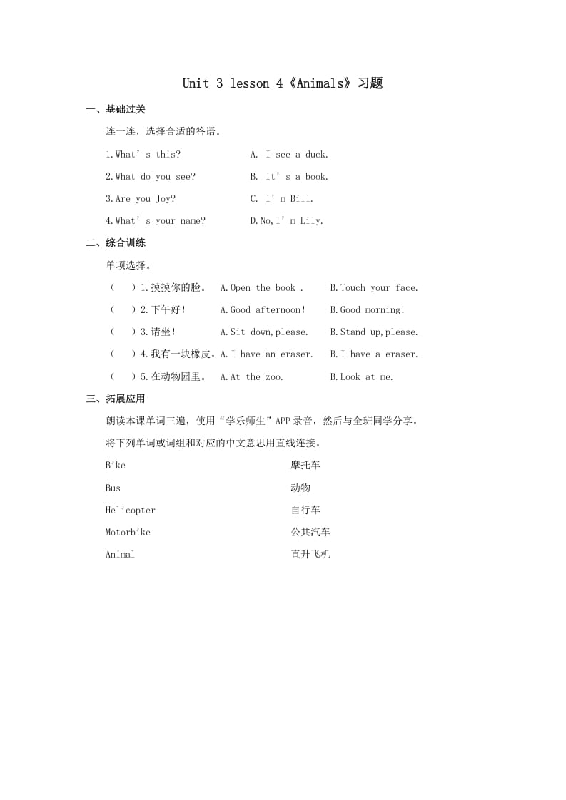 一年级英语上册Animals习题(4)（人教一起点）-墨痕题库