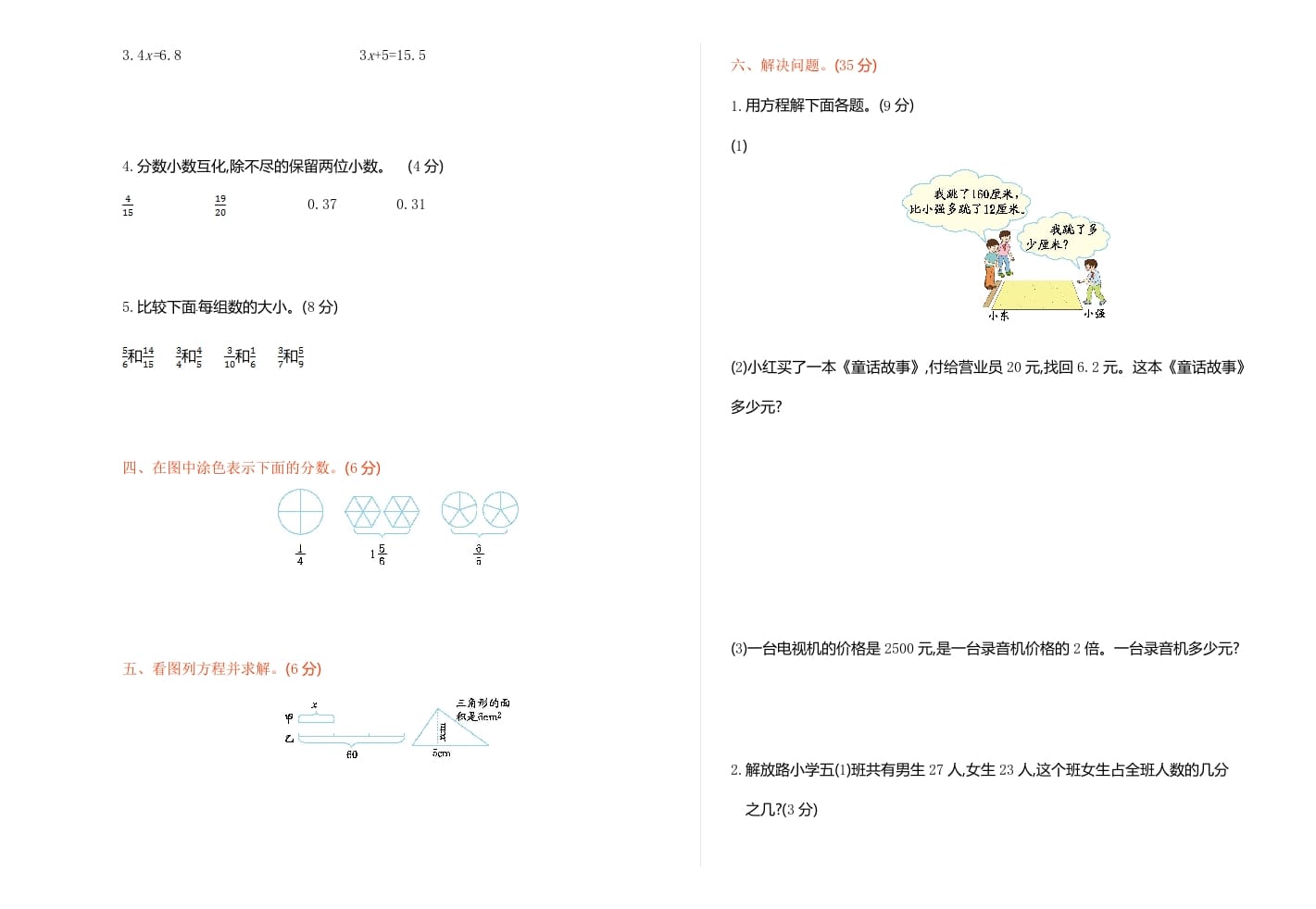 图片[2]-五年级数学下册苏教版下学期期中测试卷1-墨痕题库