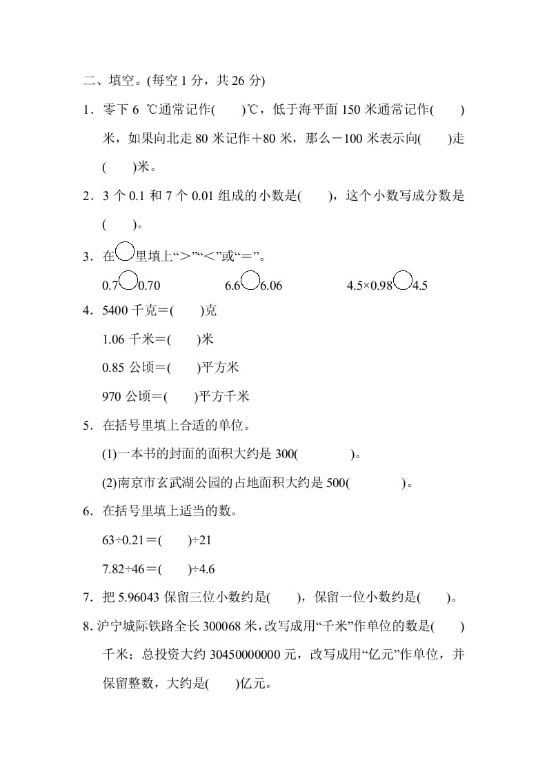 图片[2]-五年级数学上册江苏省某名校期末测试卷（苏教版）-墨痕题库