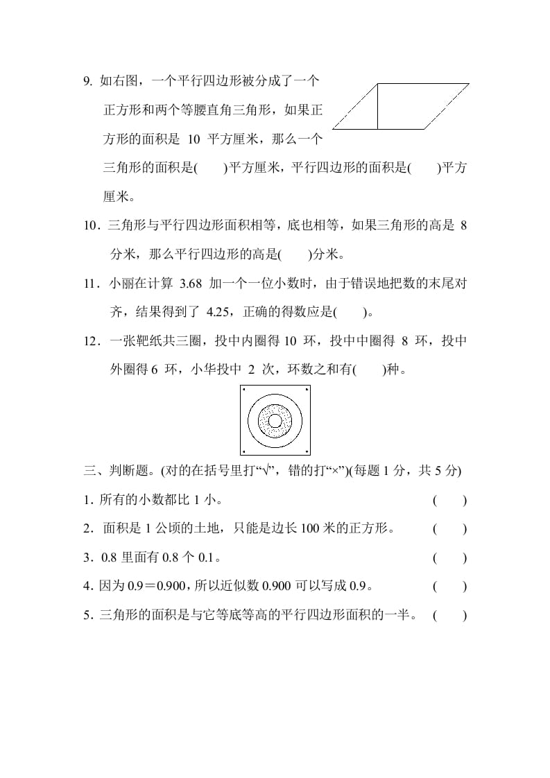 图片[3]-五年级数学上册江苏省某名校期末测试卷（苏教版）-墨痕题库