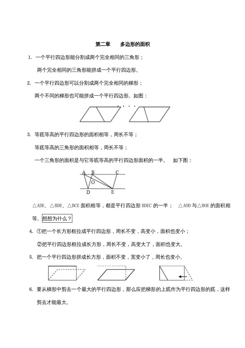 五年级数学上册第二单元多边形的面积（苏教版）-墨痕题库