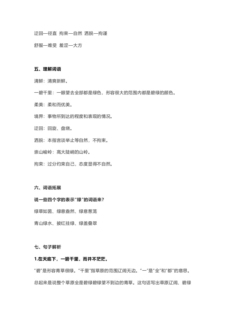 图片[2]-六年级语文上册课文第1课《草原》（部编版）-墨痕题库