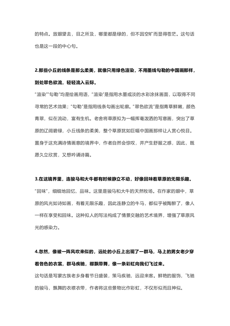 图片[3]-六年级语文上册课文第1课《草原》（部编版）-墨痕题库