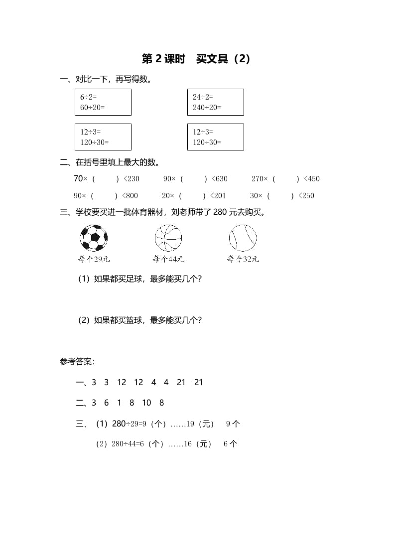 四年级数学上册第2课时买文具（2）（北师大版）-墨痕题库