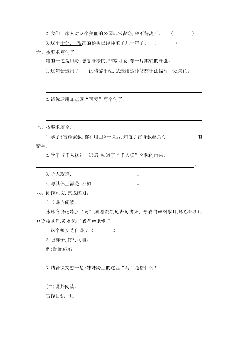 图片[2]-二年级语文下册第二单元提升练习一-墨痕题库