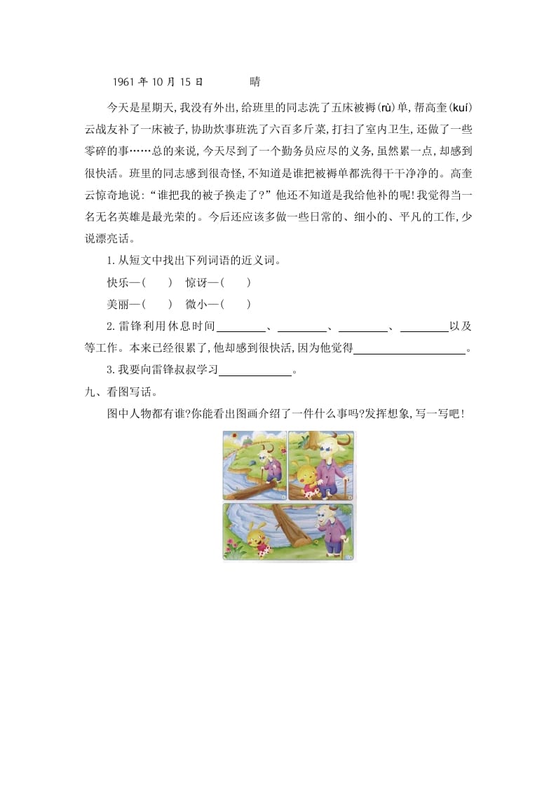 图片[3]-二年级语文下册第二单元提升练习一-墨痕题库