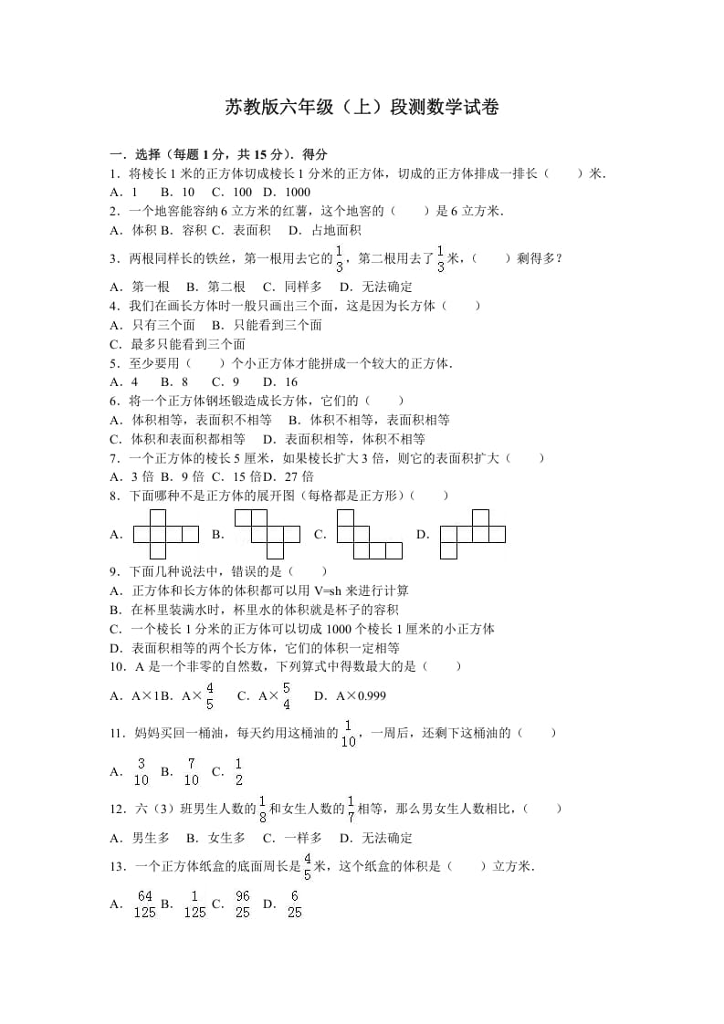 六年级数学上册学期期末测试卷2（苏教版）-墨痕题库