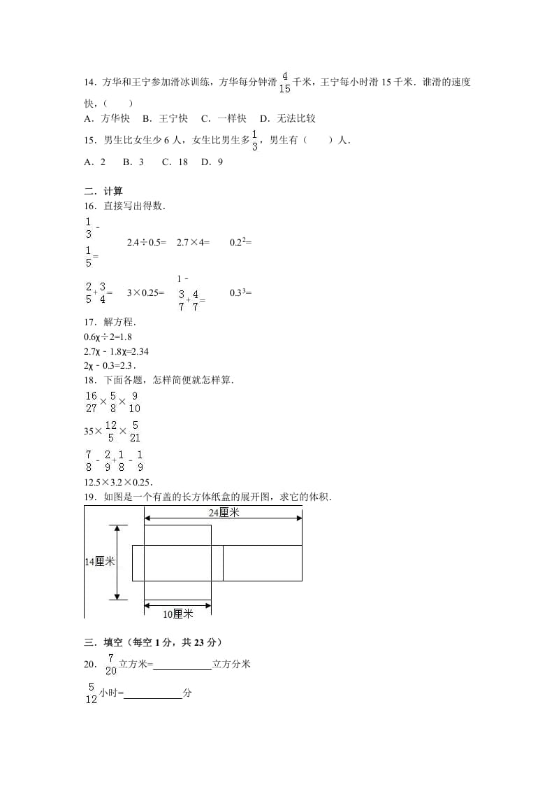图片[2]-六年级数学上册学期期末测试卷2（苏教版）-墨痕题库
