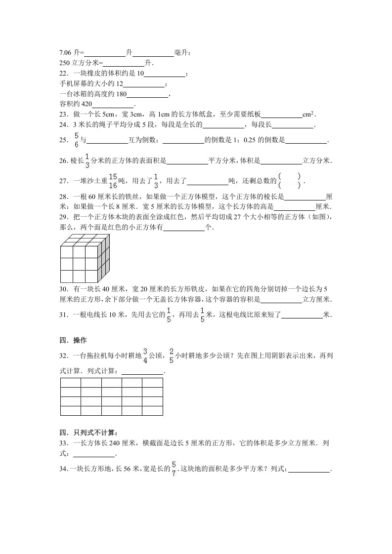 图片[3]-六年级数学上册学期期末测试卷2（苏教版）-墨痕题库