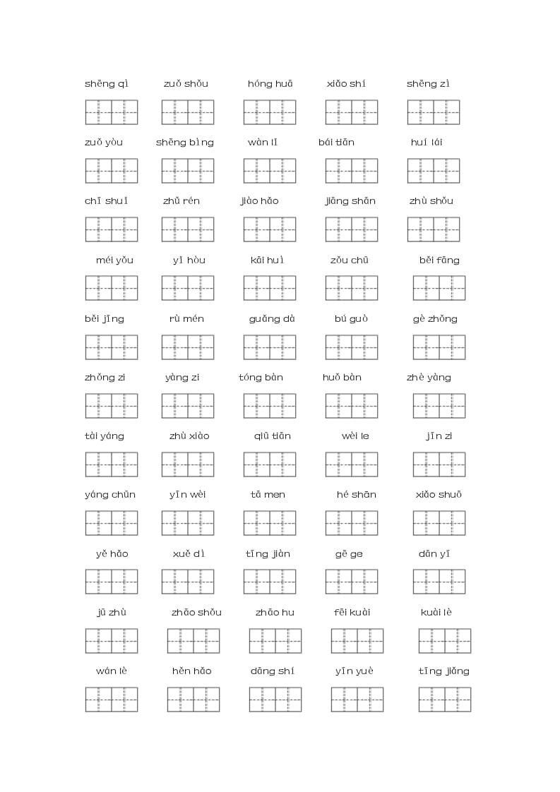 图片[2]-一年级语文下册词语专项-墨痕题库