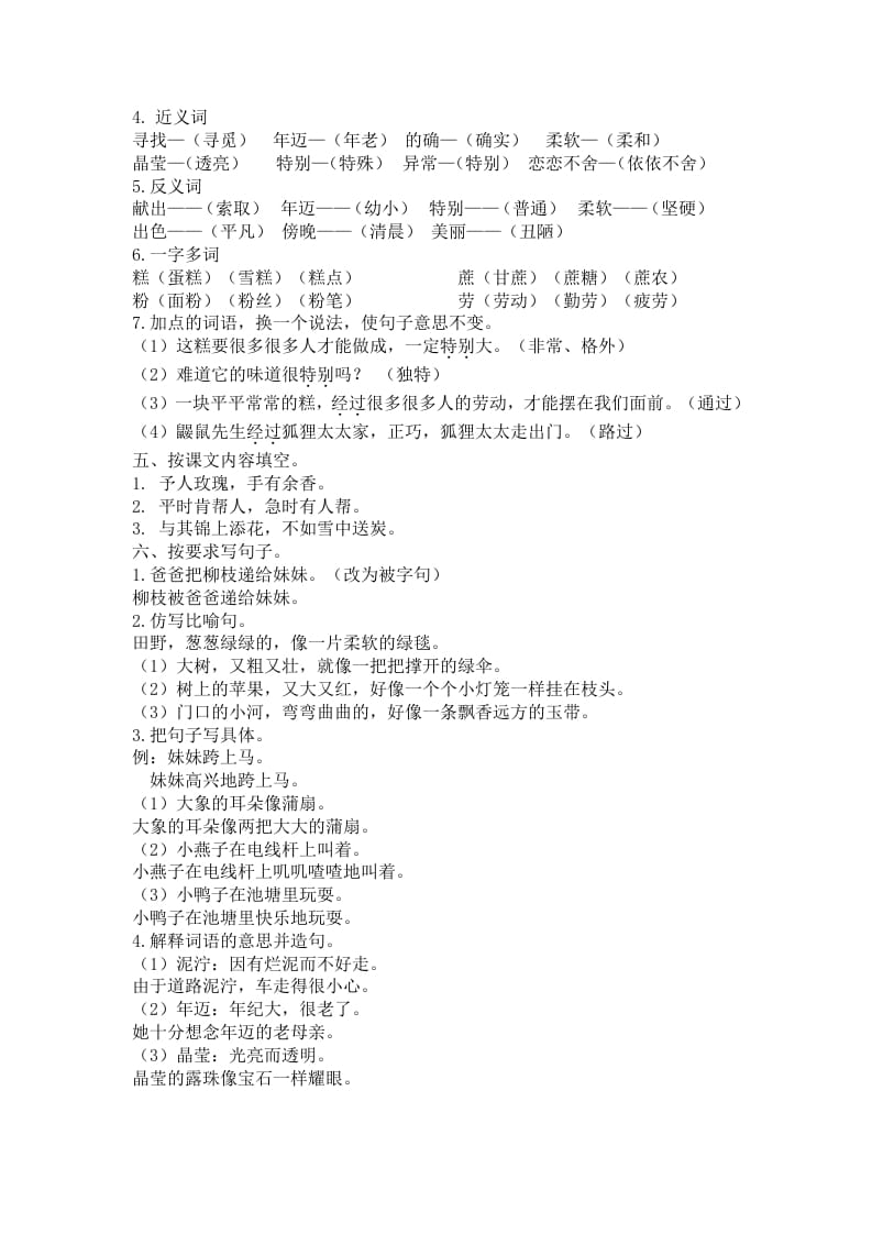 图片[2]-二年级语文下册第二单元复习资料-墨痕题库