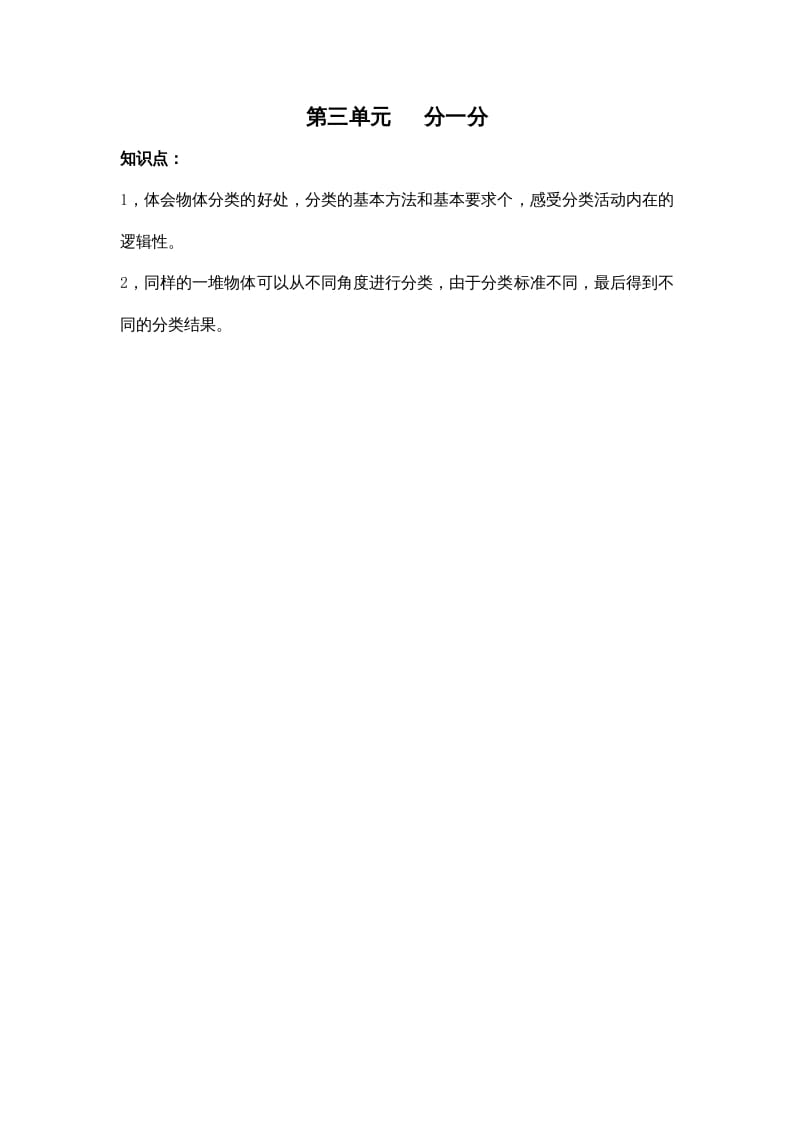 一年级数学上册第三单元分一分（苏教版）-墨痕题库