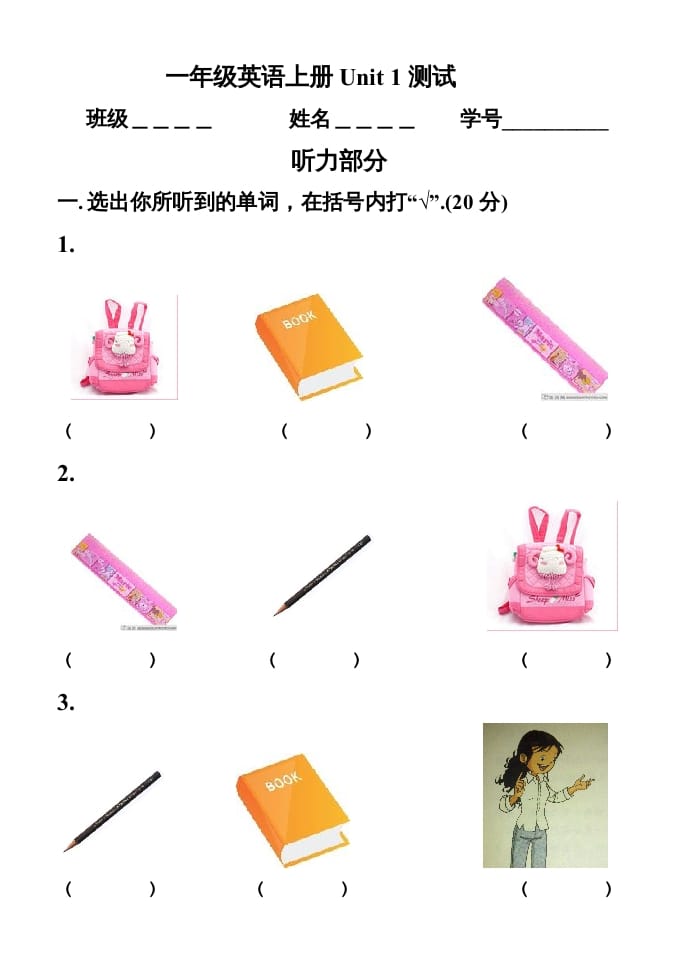 一年级英语上册第一单元测试题（人教一起点）-墨痕题库