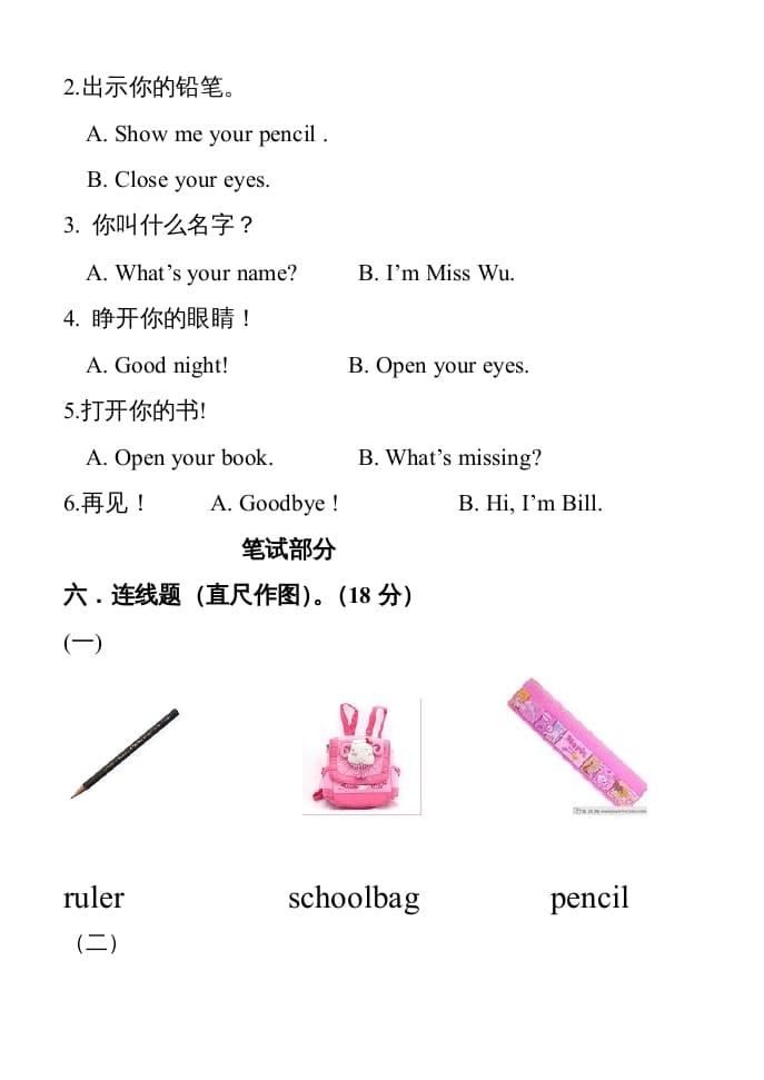 图片[3]-一年级英语上册第一单元测试题（人教一起点）-墨痕题库