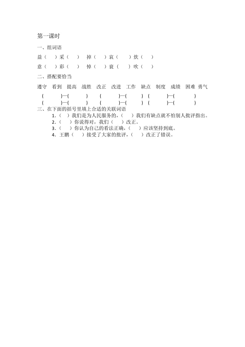 六年级语文下册12为人民服务课时练-墨痕题库