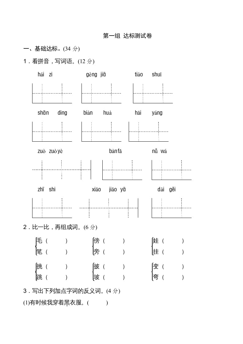 二年级语文上册新版上第1单元__extracted（部编）-墨痕题库