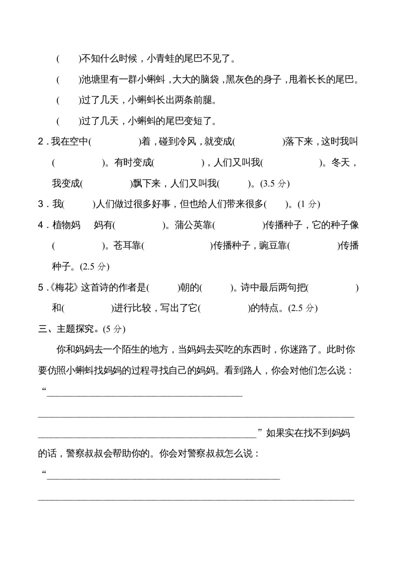 图片[3]-二年级语文上册新版上第1单元__extracted（部编）-墨痕题库