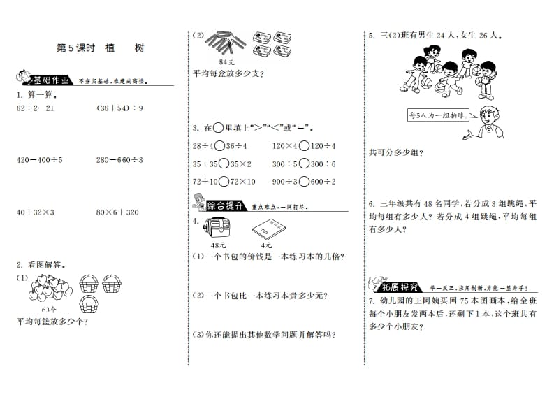 三年级数学上册4.5植树·（北师大版）-墨痕题库