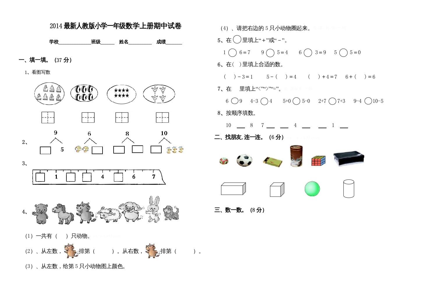 图片[1]-一年级数学上册期中测试卷(一)（人教版）-墨痕题库