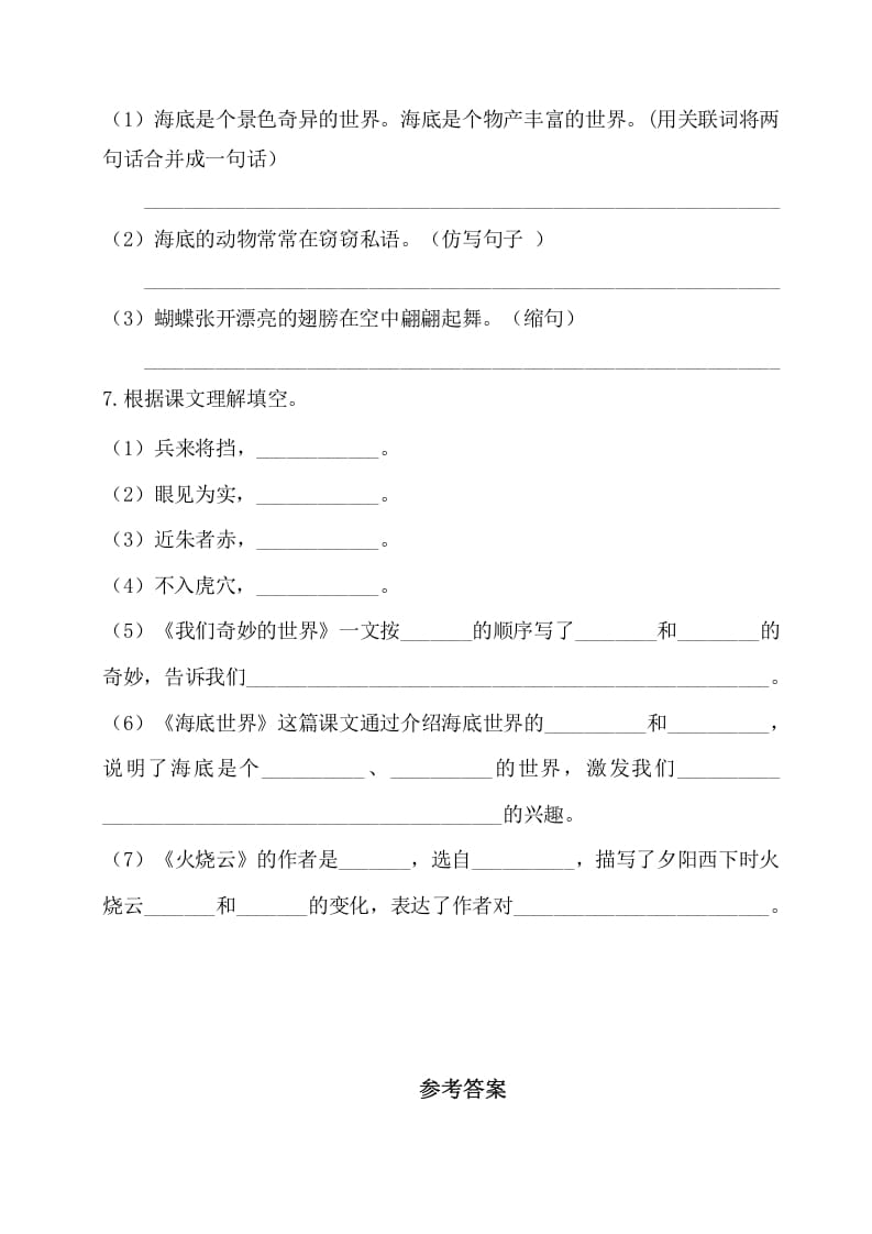 图片[2]-三年级语文下册第七单元基础知识复习检测（附答案）-墨痕题库