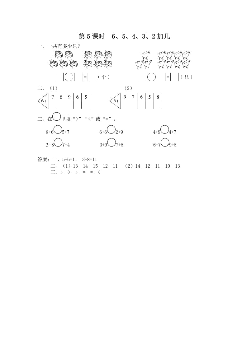 一年级数学上册第5课时6、5、4、3、2加几（苏教版）-墨痕题库