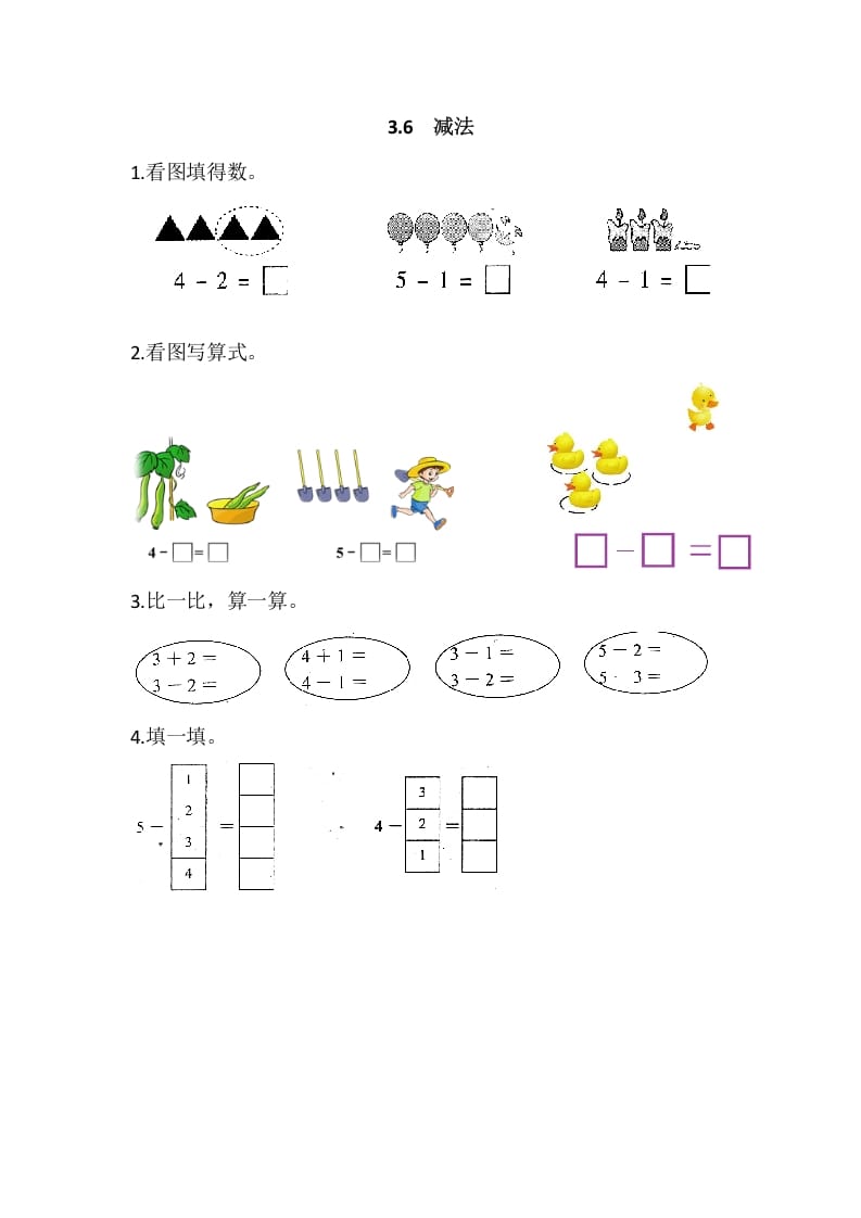 图片[1]-一年级数学上册3.6减法（人教版）-墨痕题库