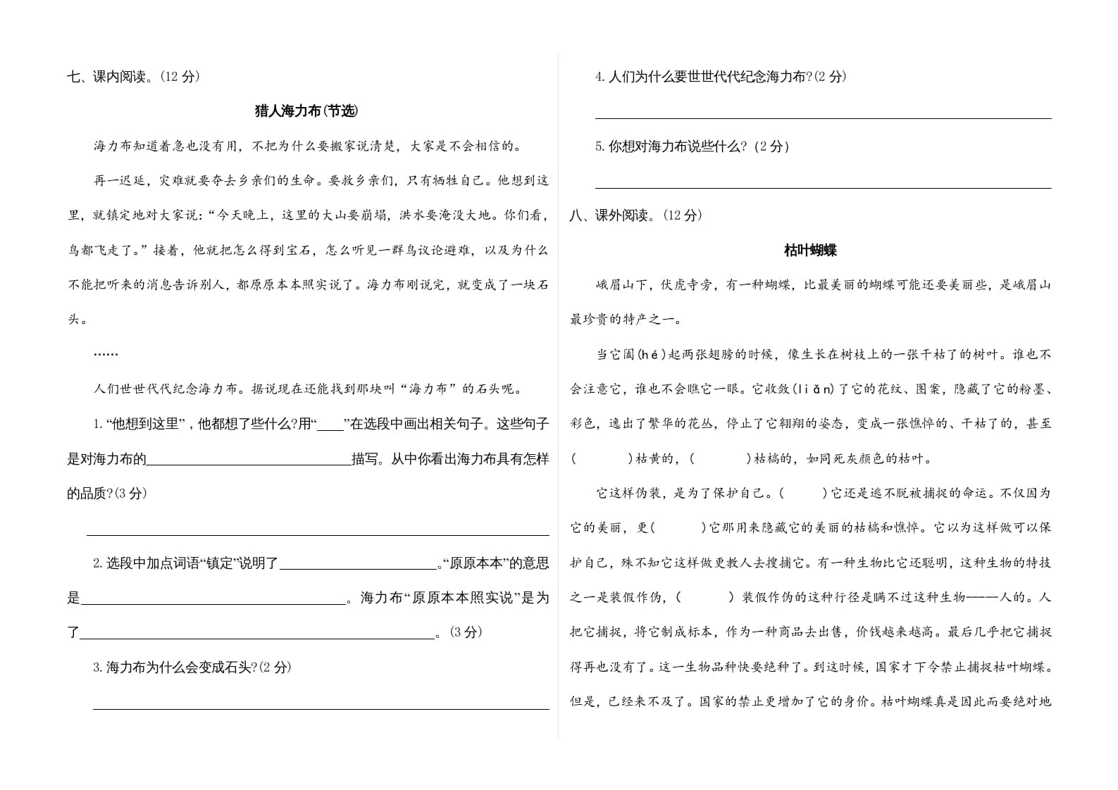 图片[2]-五年级语文上册期末练习(12)（部编版）-墨痕题库