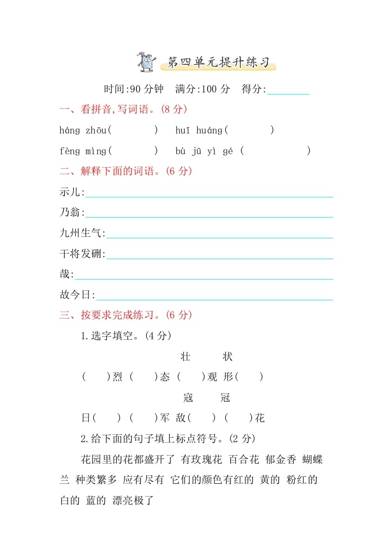 五年级语文上册第四单元提升练习（部编版）-墨痕题库