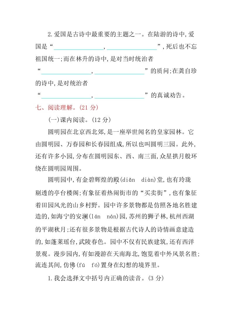 图片[3]-五年级语文上册第四单元提升练习（部编版）-墨痕题库