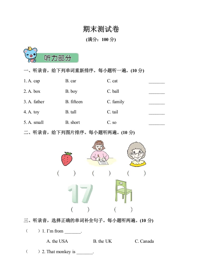 三年级英语下册期末测试卷-墨痕题库