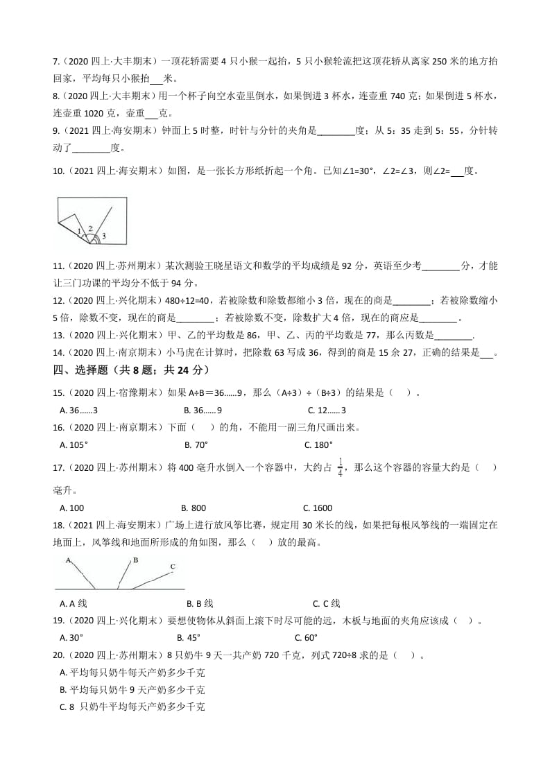 图片[2]-四年级数学上册省期末历年真题汇编卷B【试卷+答案】（苏教版）-墨痕题库