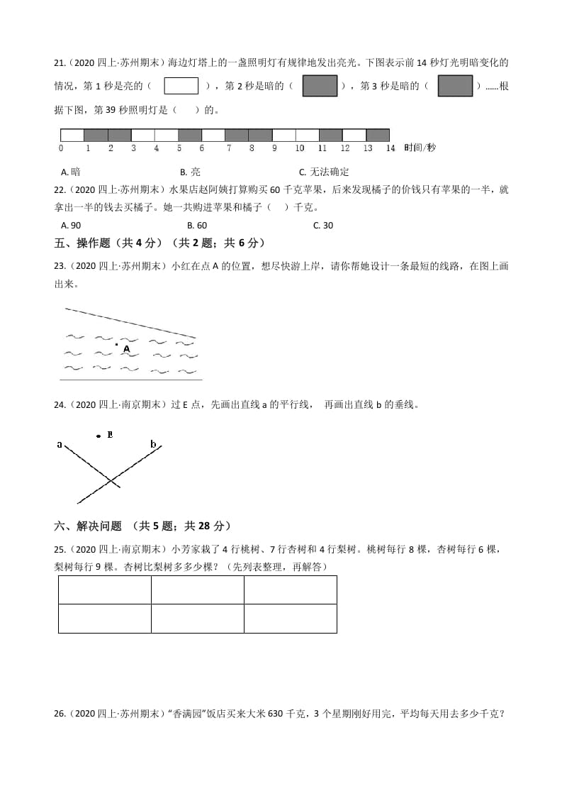 图片[3]-四年级数学上册省期末历年真题汇编卷B【试卷+答案】（苏教版）-墨痕题库