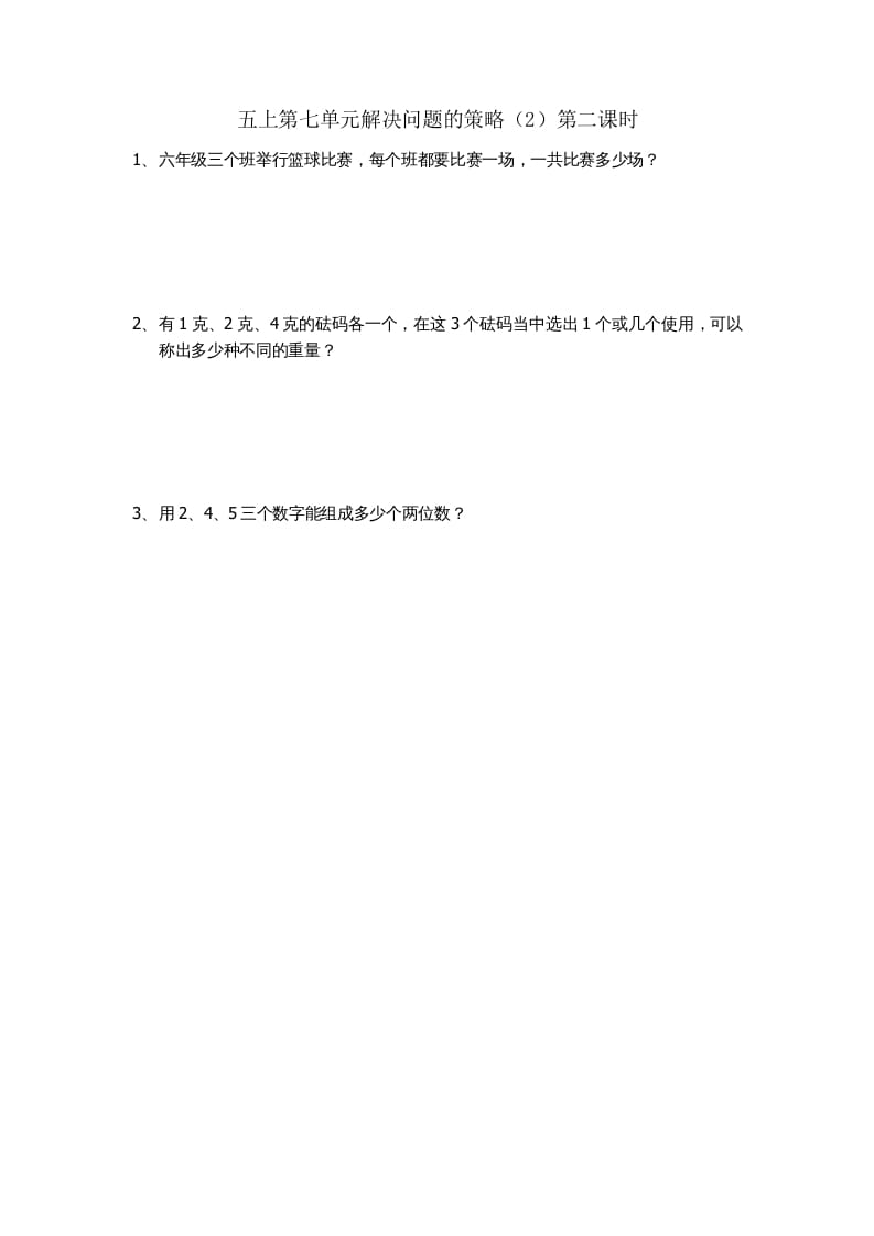 五年级数学上册7.2解决问题的策略（2）（苏教版）-墨痕题库