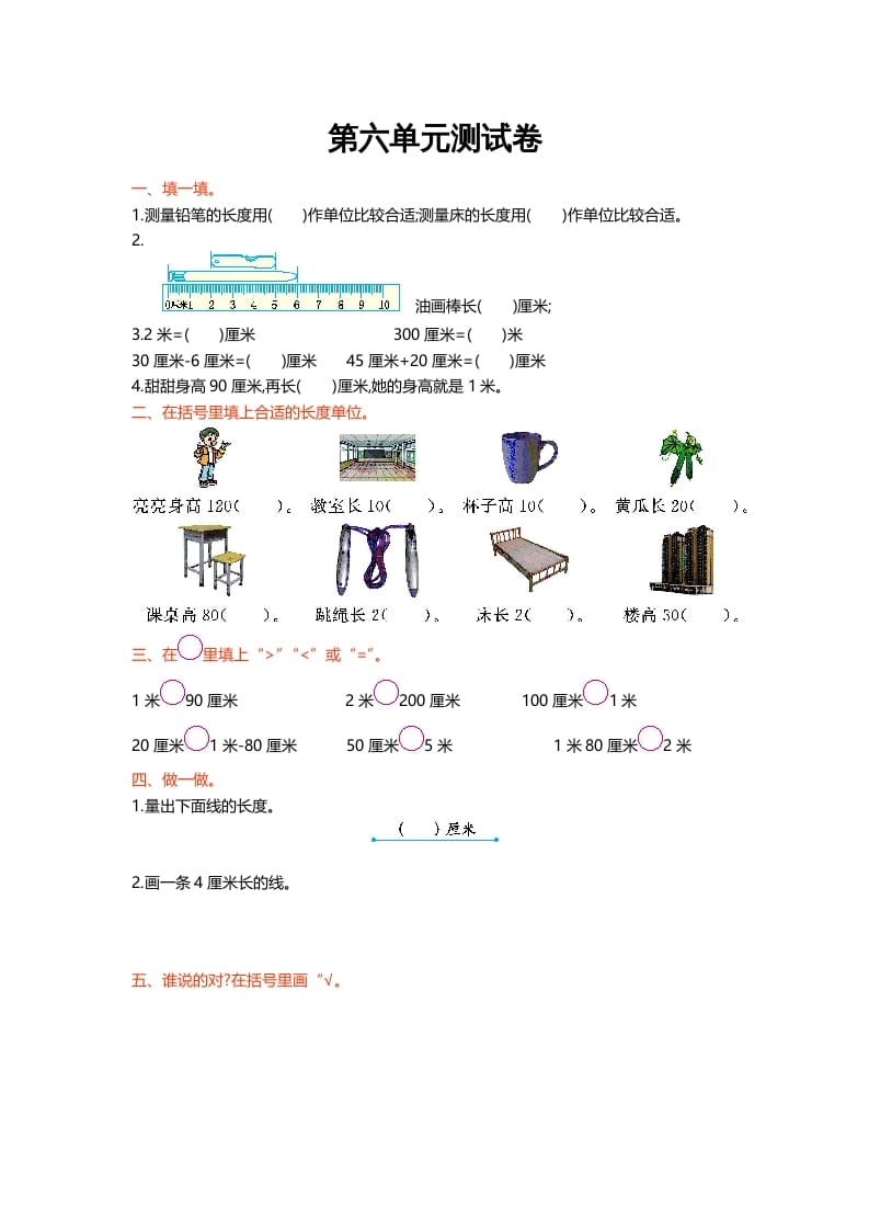 二年级数学上册第六单元测试卷（北师大版）-墨痕题库