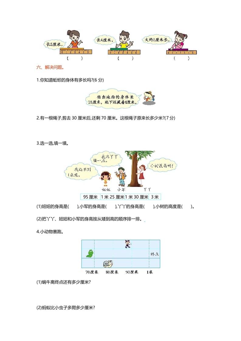 图片[2]-二年级数学上册第六单元测试卷（北师大版）-墨痕题库