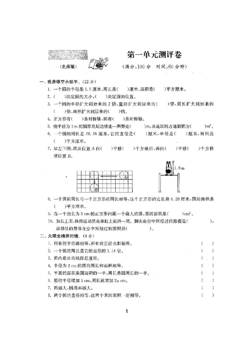 图片[2]-六年级数学上册单元期中期末精品测试卷22套附完整答案（北师大版）-墨痕题库