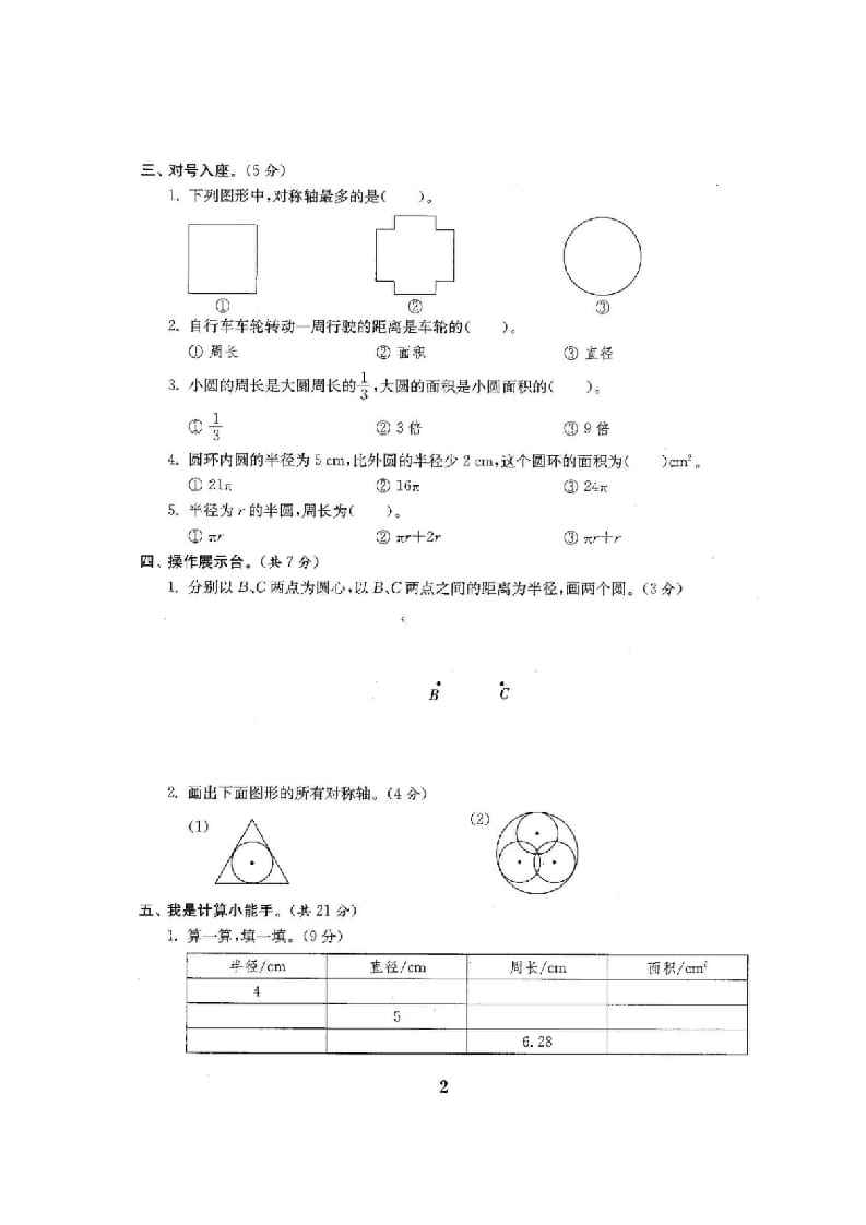 图片[3]-六年级数学上册单元期中期末精品测试卷22套附完整答案（北师大版）-墨痕题库