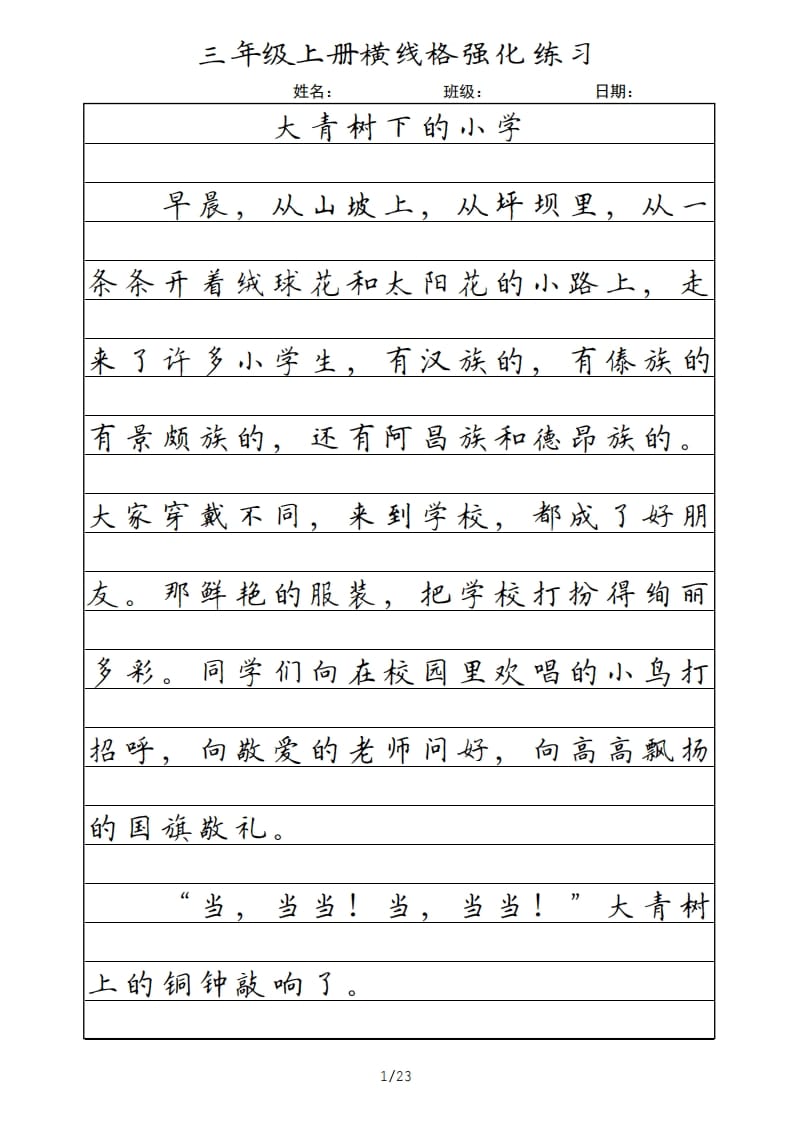 三年级语文上册横线格（部编版）-墨痕题库