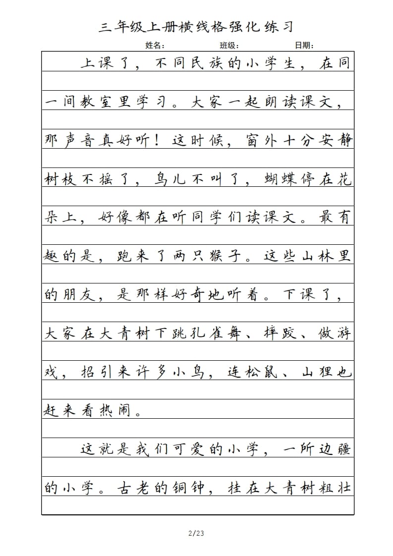 图片[2]-三年级语文上册横线格（部编版）-墨痕题库