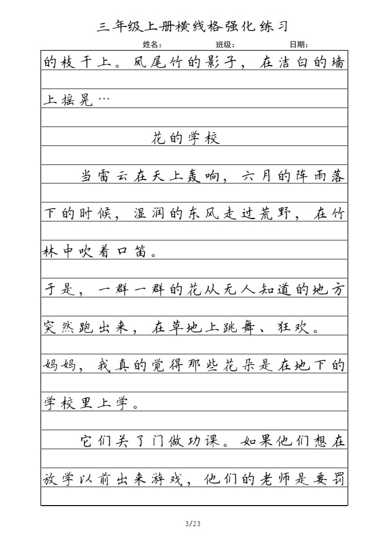 图片[3]-三年级语文上册横线格（部编版）-墨痕题库