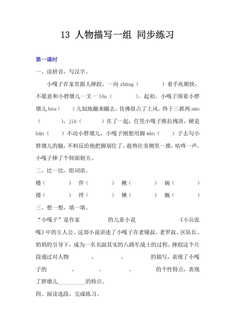 五年级数学下册13人物描写一组同步练习-墨痕题库