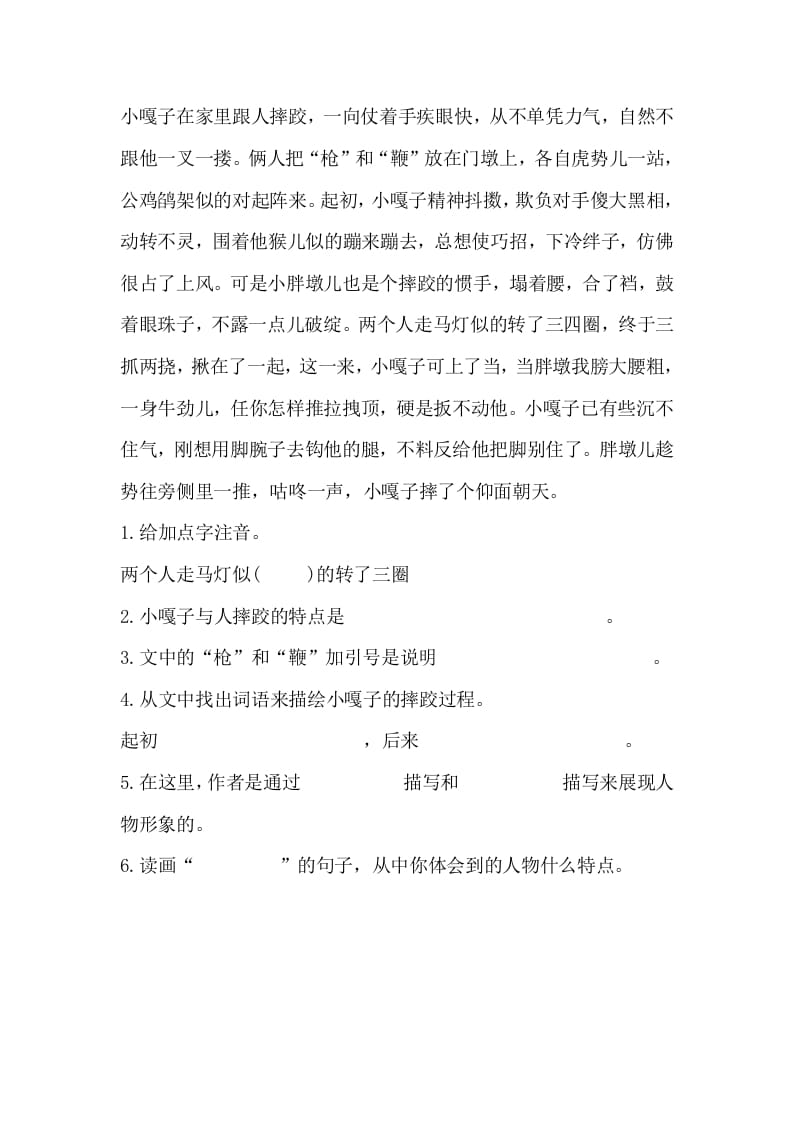 图片[2]-五年级数学下册13人物描写一组同步练习-墨痕题库