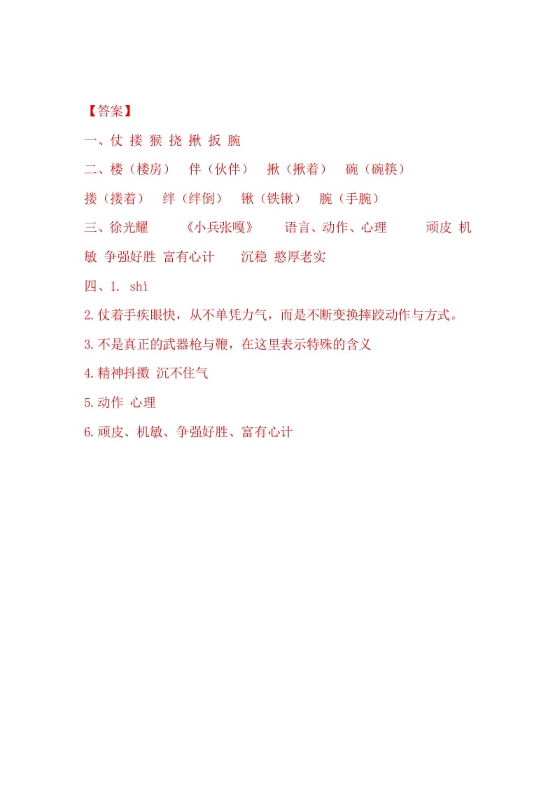 图片[3]-五年级数学下册13人物描写一组同步练习-墨痕题库