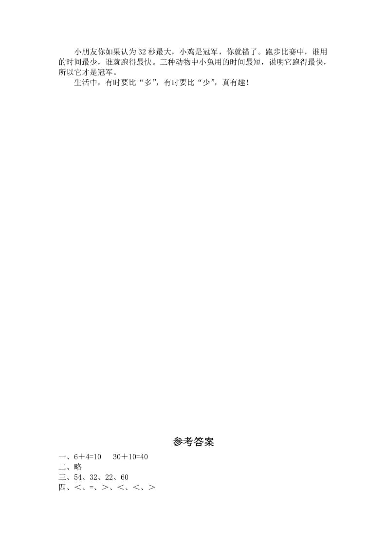 图片[3]-一年级数学下册（苏教版）两位数加一位数（进位）及答案-墨痕题库