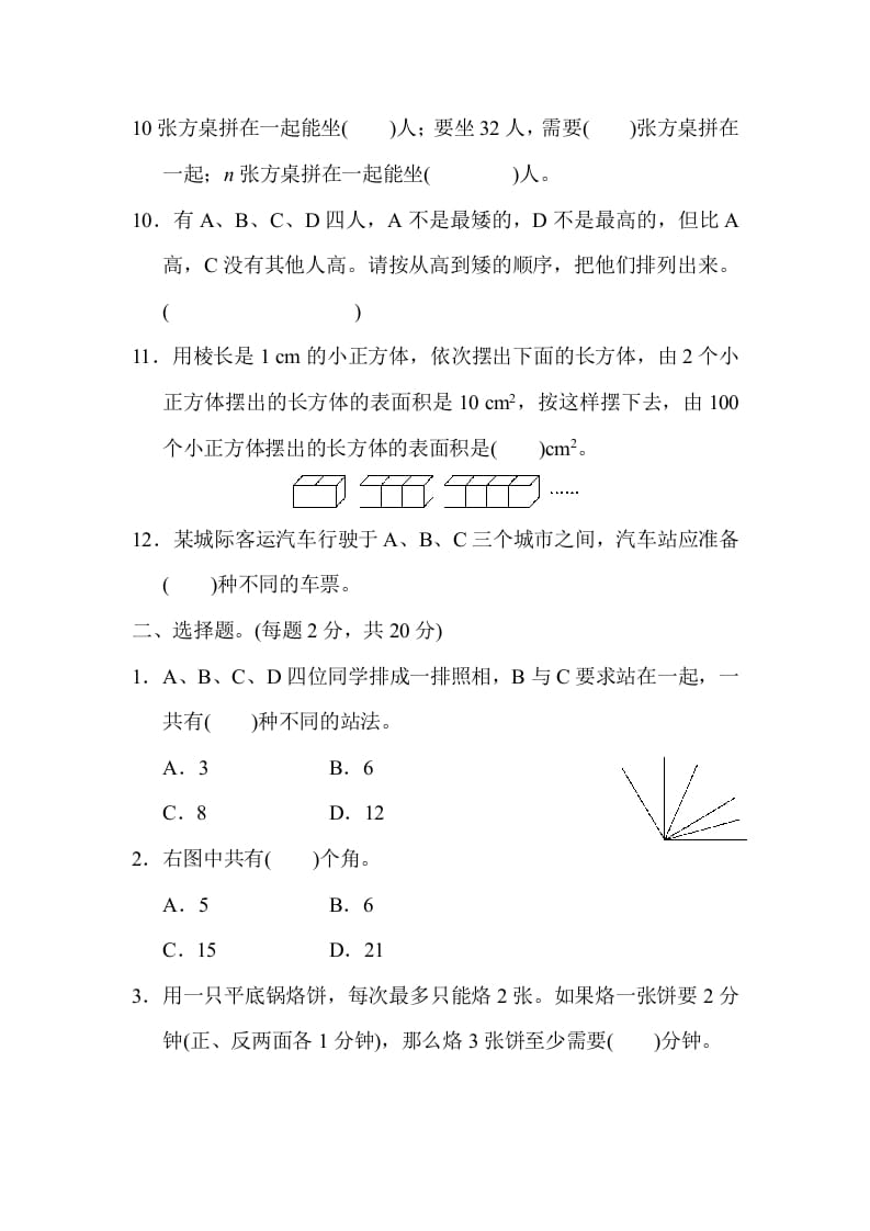 图片[2]-六年级数学下册总复习测试卷(四)-墨痕题库