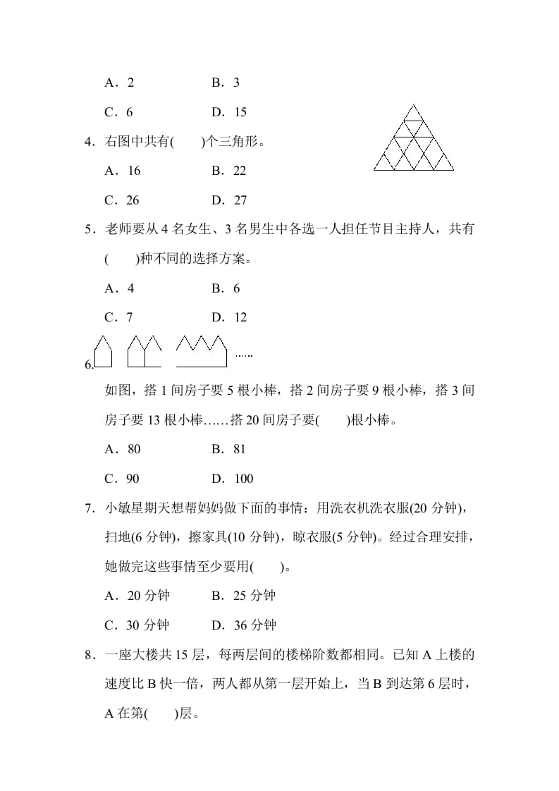 图片[3]-六年级数学下册总复习测试卷(四)-墨痕题库