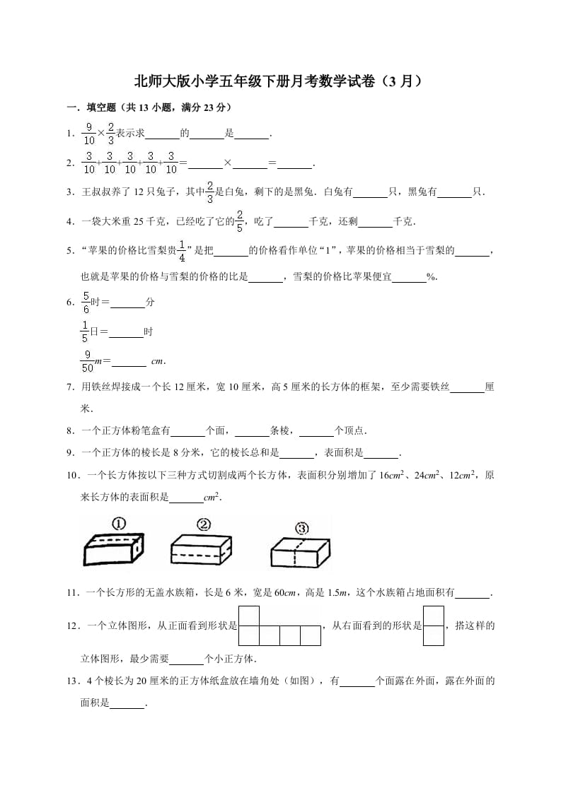 五年级数学下册试题月考试卷3（3月）北师大版（有答案）-墨痕题库