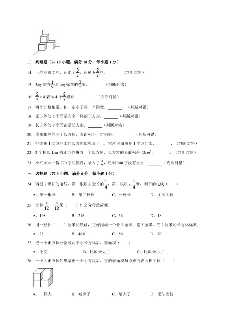 图片[2]-五年级数学下册试题月考试卷3（3月）北师大版（有答案）-墨痕题库