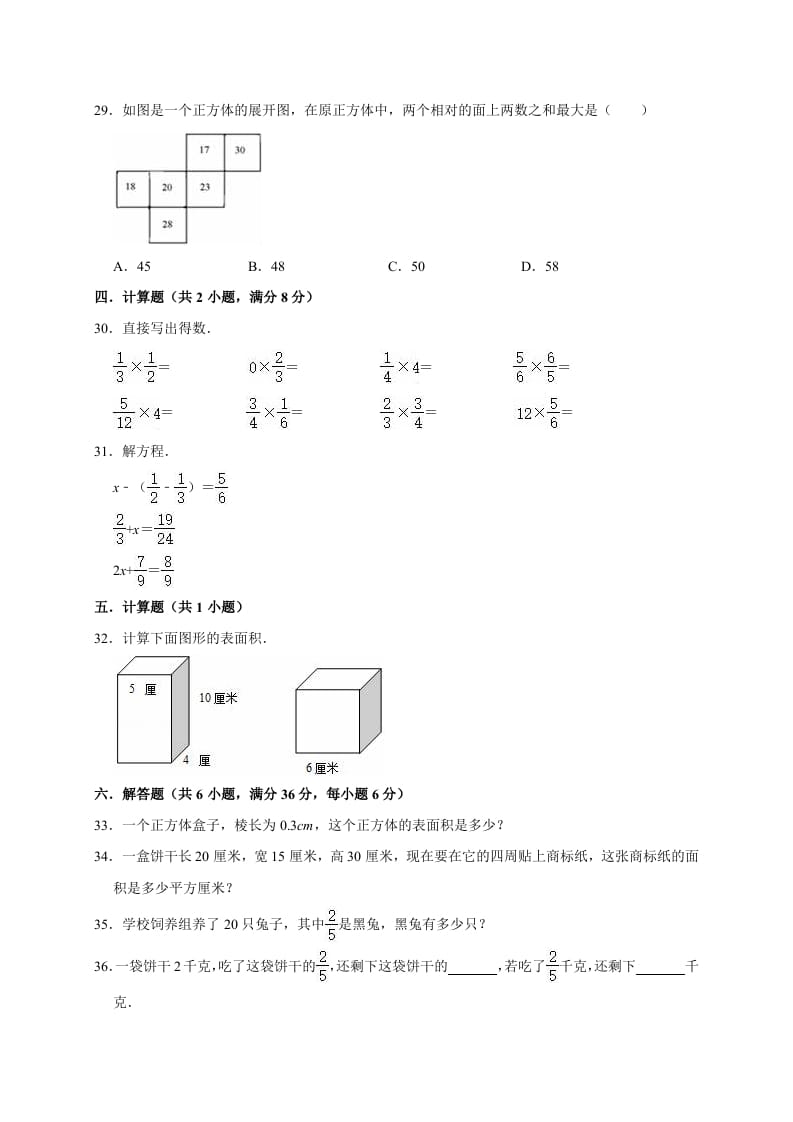 图片[3]-五年级数学下册试题月考试卷3（3月）北师大版（有答案）-墨痕题库