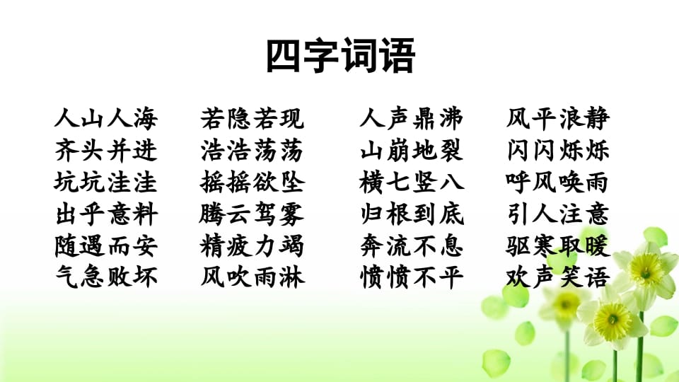 图片[2]-四年级语文上册词语专项复习-墨痕题库